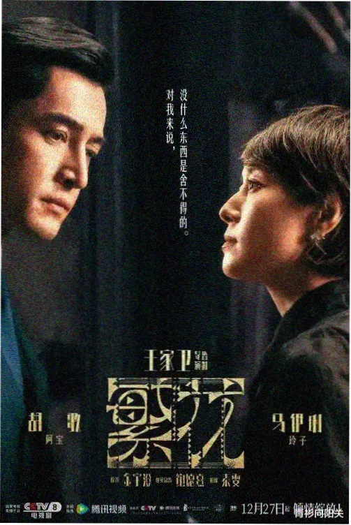雾港来信 剧照